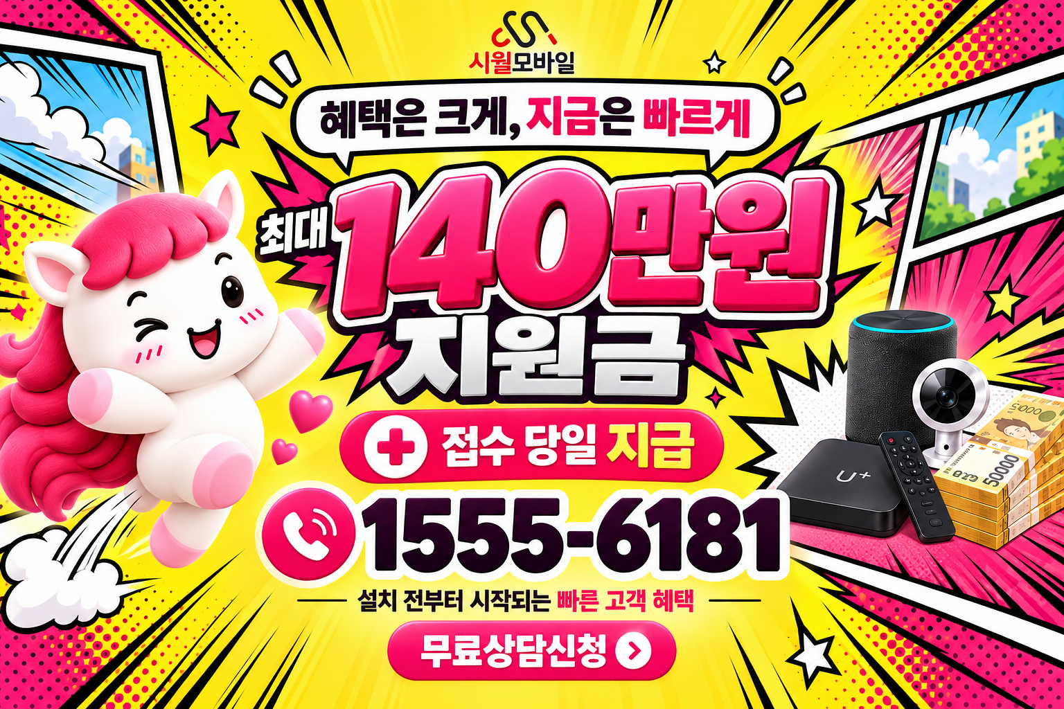 고선리 인터넷·TV 가입 혜택과 무료 상담 안내