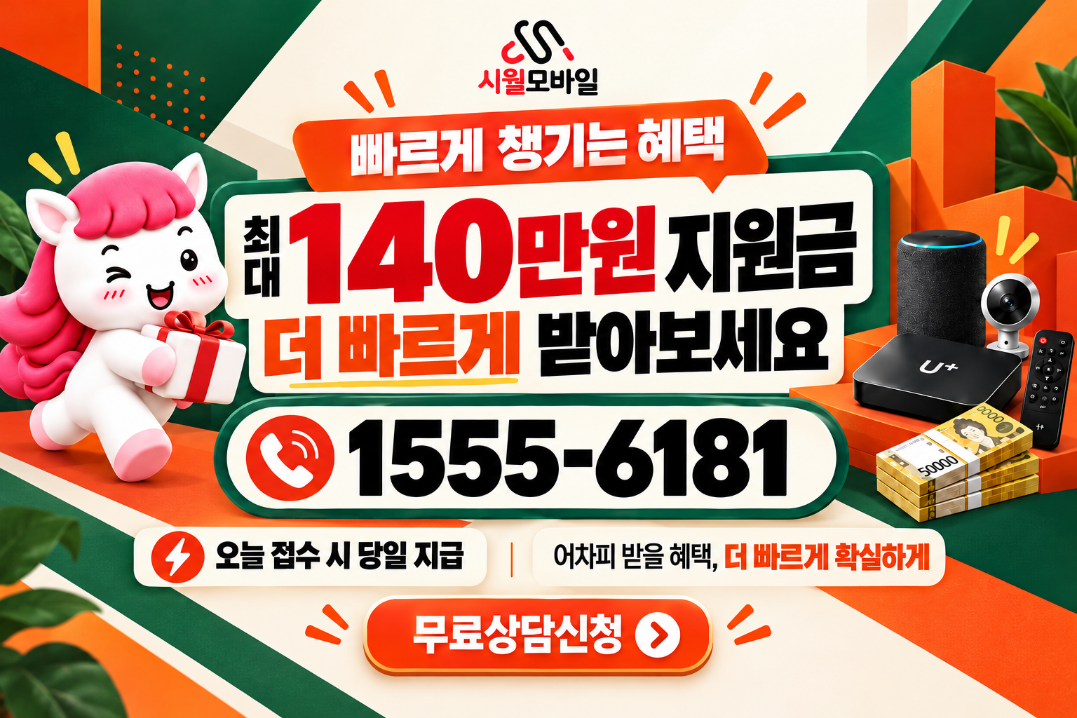 고성동1가 인터넷·TV 가입 혜택과 무료 상담 안내
