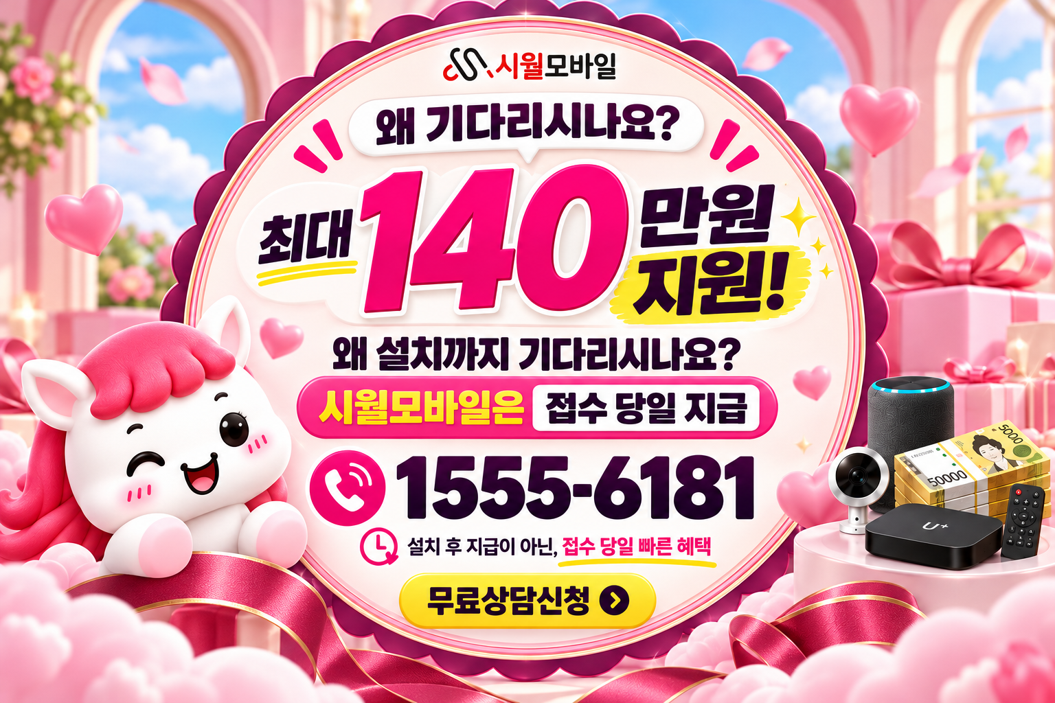 고막리 인터넷·TV 가입 혜택과 무료 상담 안내