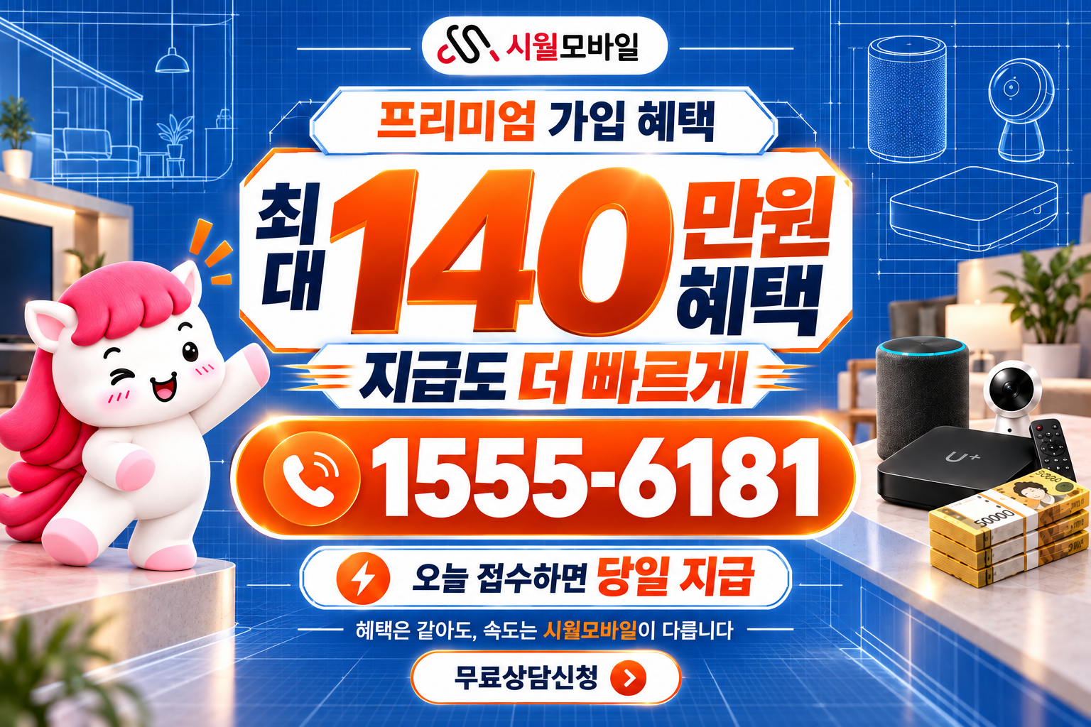 고매리 인터넷·TV 가입 혜택과 무료 상담 안내