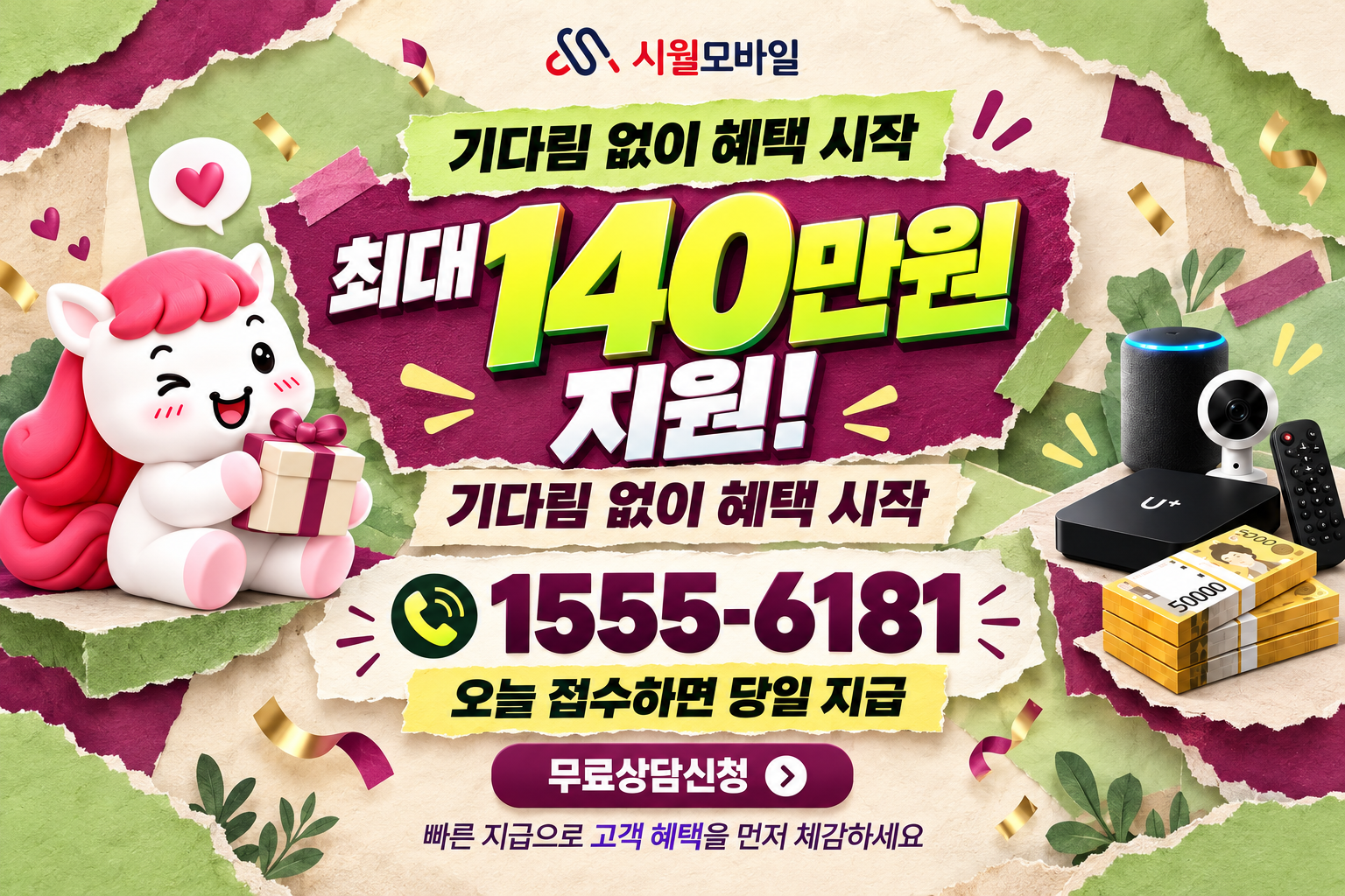 고산2 인터넷·TV 가입 혜택과 무료 상담 안내