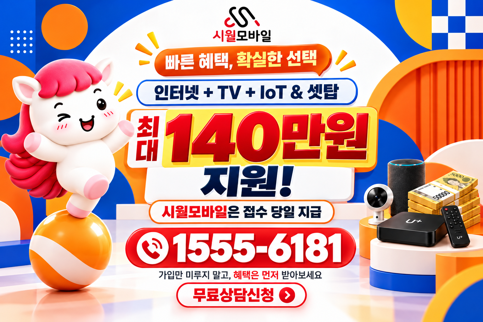 고사동2가 인터넷·TV 가입 혜택과 무료 상담 안내