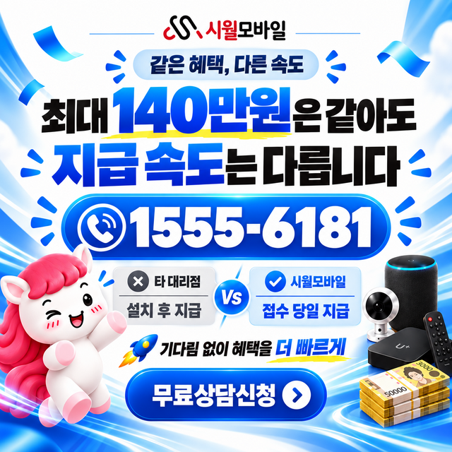 고명동 혜택 조건 확인 · 시월모바일 인터넷 가입 혜택 안내