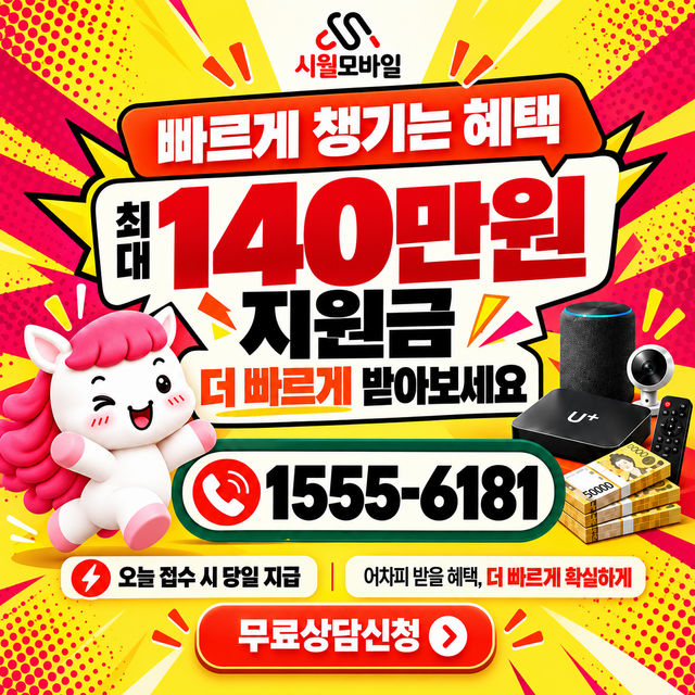 전국 설치 주소 정리 · 시월모바일 인터넷 가입 혜택 안내