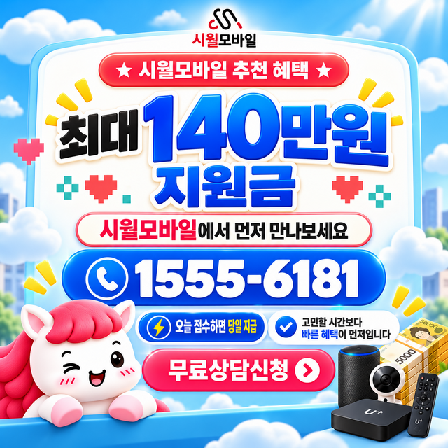 고마리 혜택 조건 확인 · 시월모바일 인터넷 가입 혜택 안내