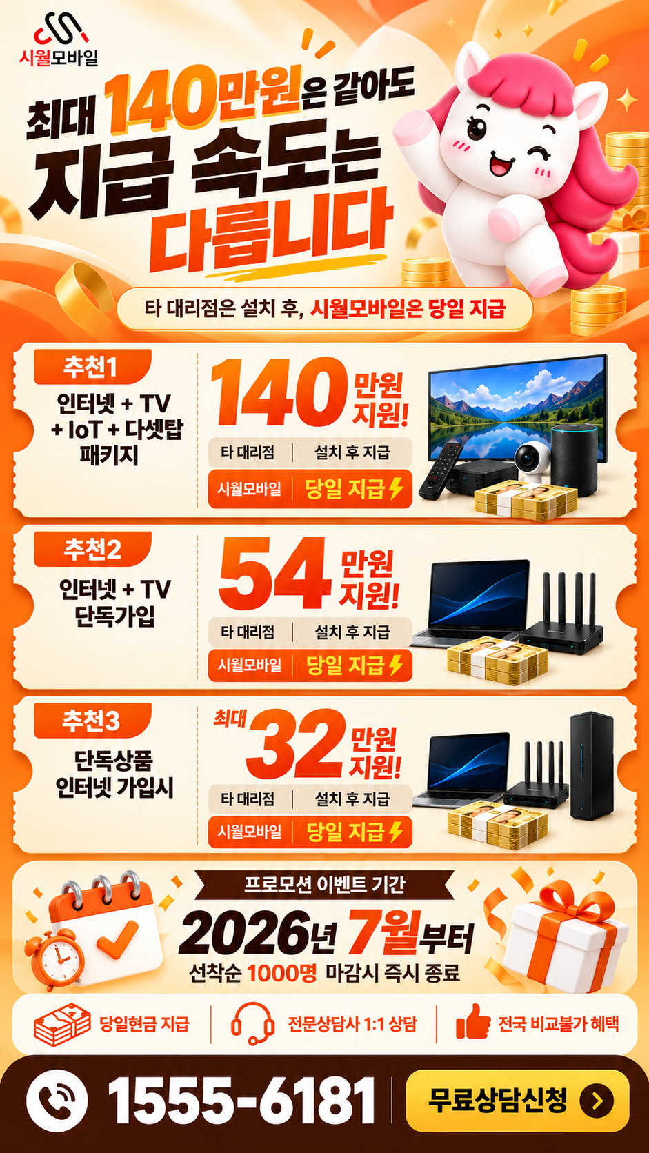 고상동 인터넷·TV 구성별 혜택 상세 안내