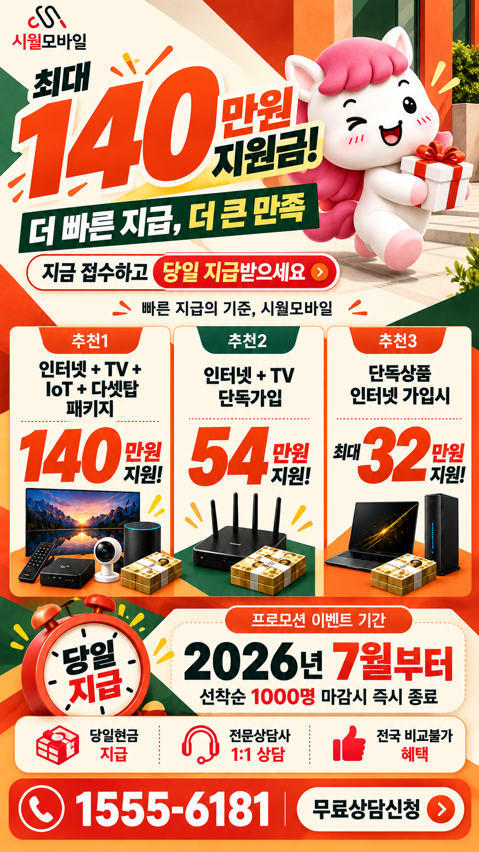 고마리 인터넷·TV 구성별 혜택 상세 안내