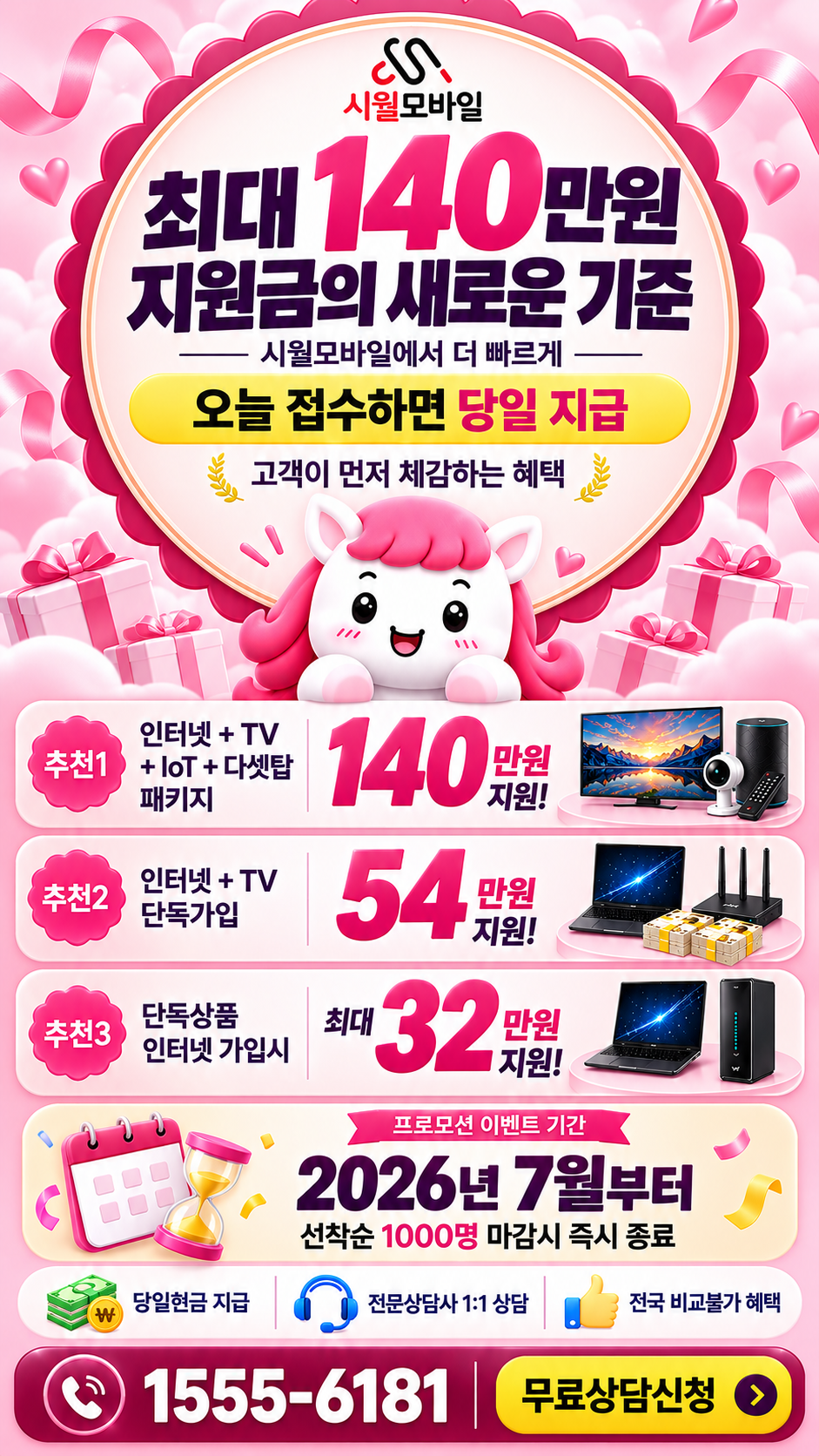 고명동 인터넷·TV 구성별 혜택 상세 안내