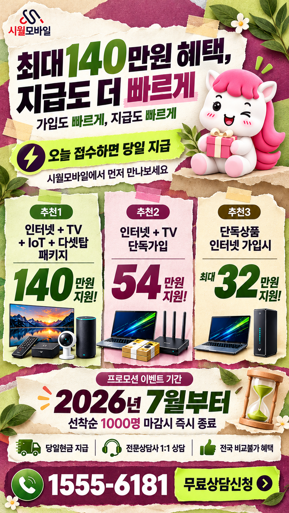 고봉리 인터넷·TV 구성별 혜택 상세 안내