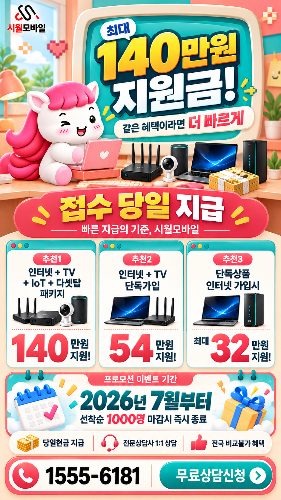 고방산리 인터넷·TV 구성별 혜택 상세 안내